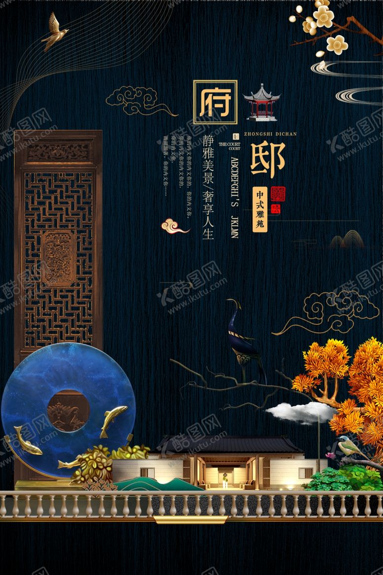 编号：30054304052114116249【酷图网】源文件下载-地产海报