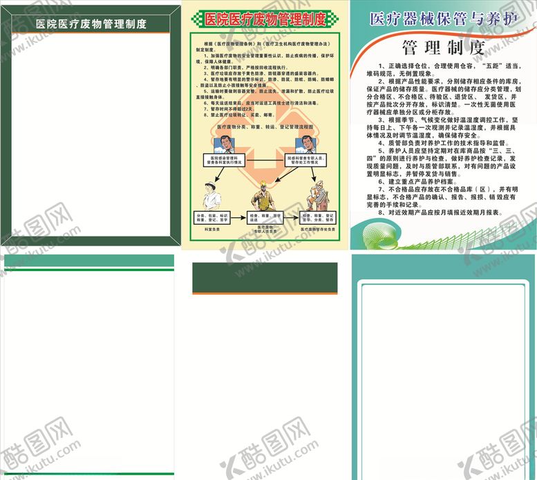 编号：57140207032310158768【酷图网】源文件下载-医院制度