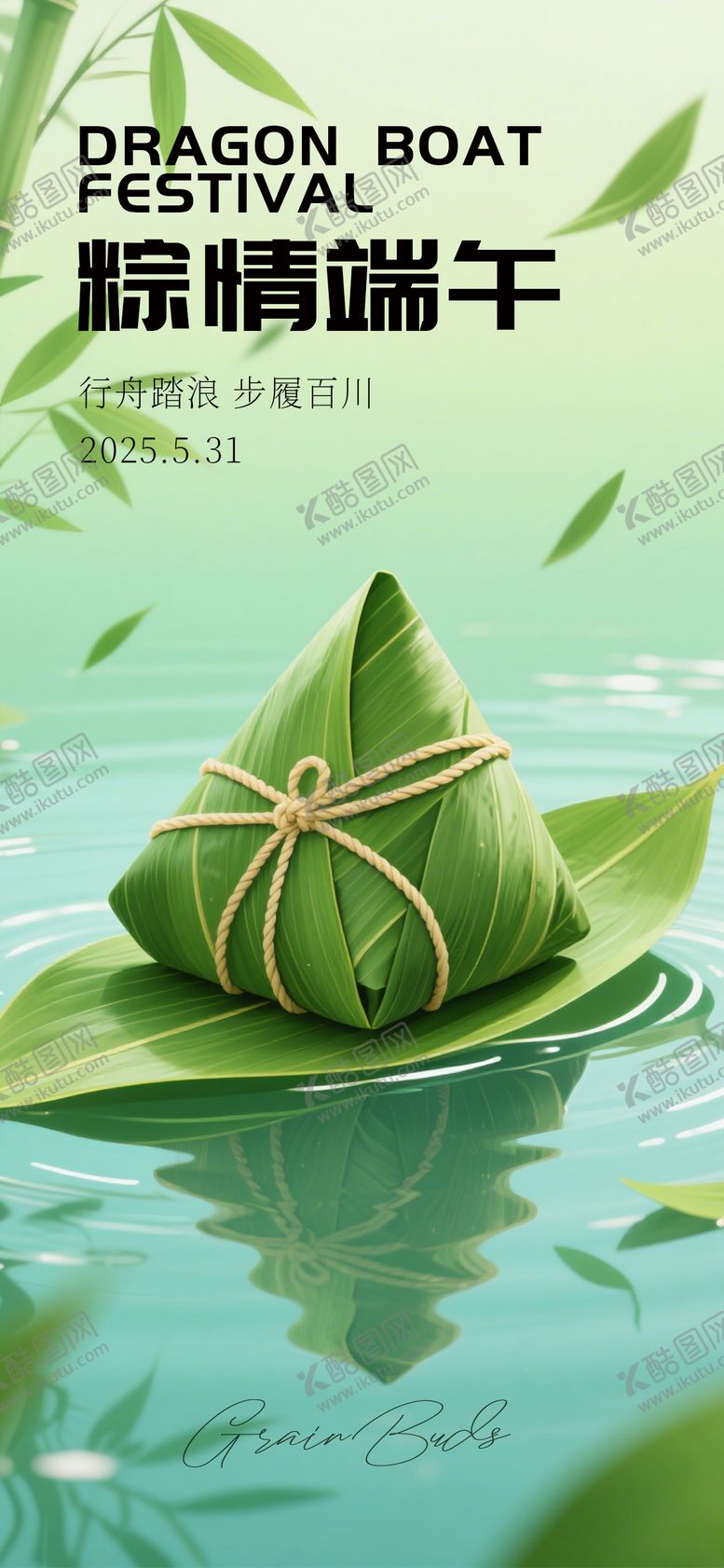 编号：28759106151343202522【酷图网】源文件下载-端午节海报