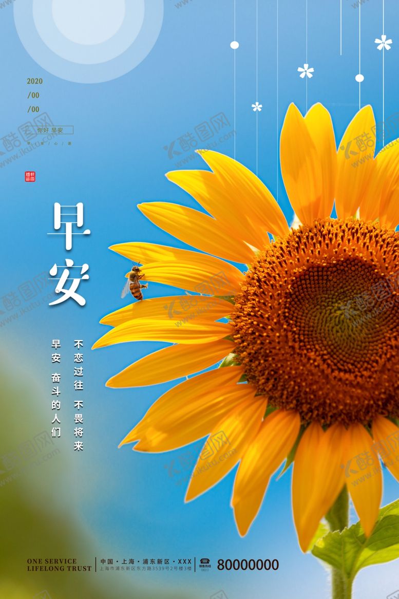 编号：43098706291006152075【酷图网】源文件下载-早安