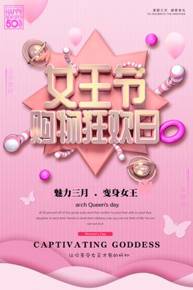 妇女节海报PSD广告38活动