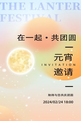 元宵节海报灯迷佳灯会快乐