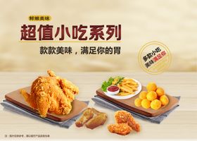 薯条炸鸡小吃