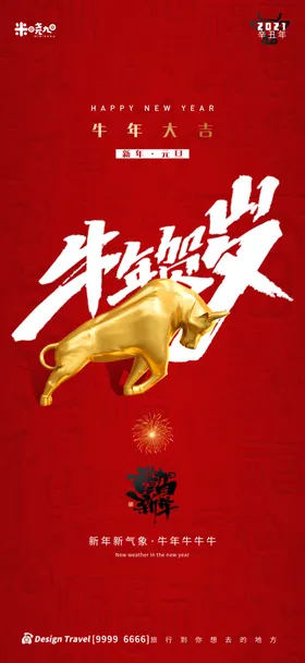 牛年