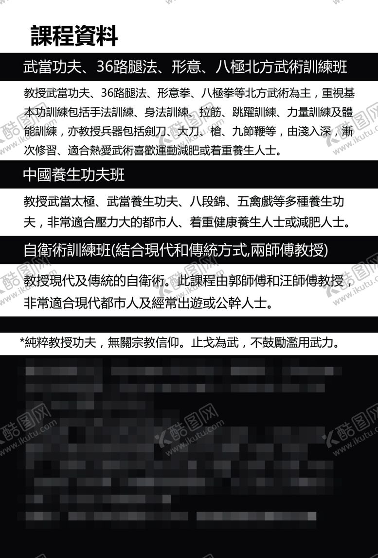 编号：17940806272223319208【酷图网】源文件下载-武术黑白课程表跆拳道武
