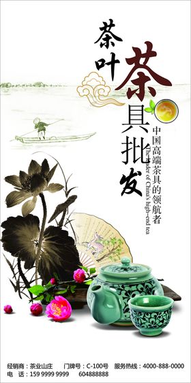 制茶茶叶活动宣传海报素材