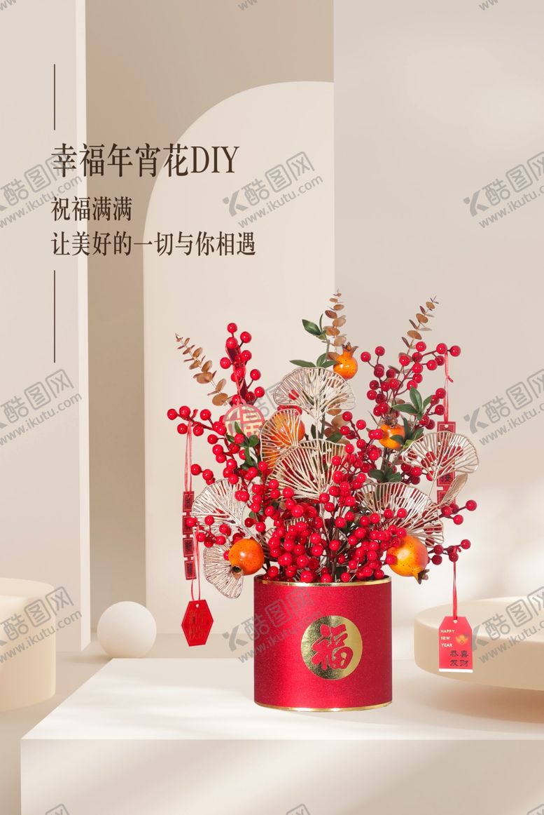 编号：86494902091202599479【酷图网】源文件下载-年宵花
