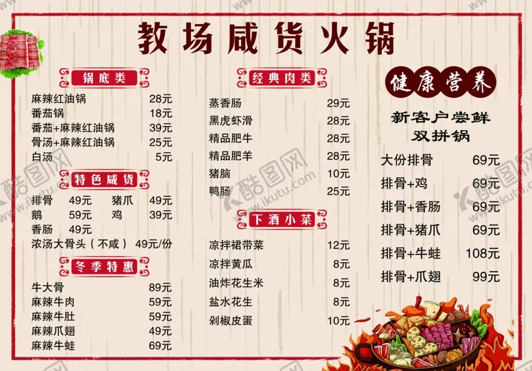 编号：82757101151522295889【酷图网】源文件下载-教场咸货火锅