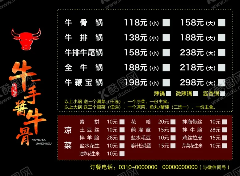 编号：24530809210016232156【酷图网】源文件下载-菜单版面海报