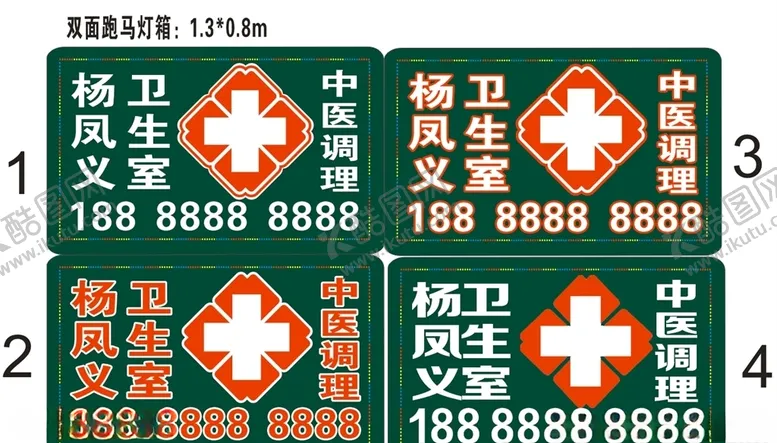 编号：94032805081815469786【酷图网】源文件下载-中医跑马灯箱