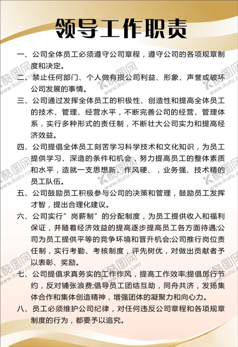 编号：89263403272205399036【酷图网】源文件下载-公司管理制度