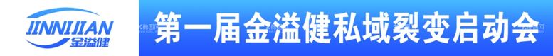 编号：96340611270944286043【酷图网】源文件下载-公司条幅布