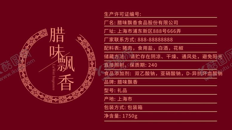 编号：47047303142114506366【酷图网】源文件下载-腊肠礼盒