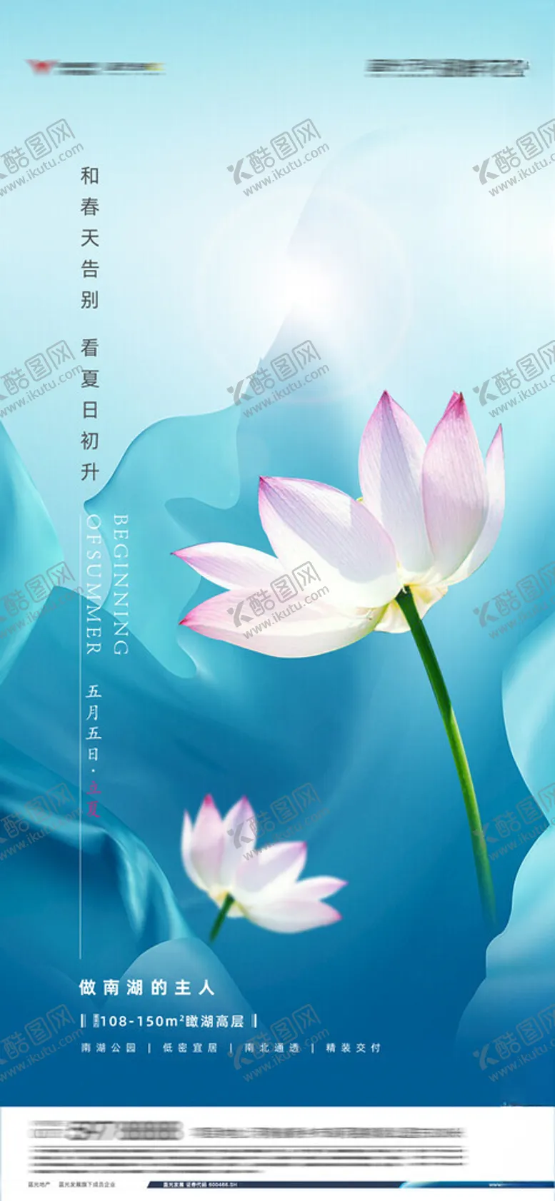 编号：51229102230215539339【酷图网】源文件下载-立夏海报