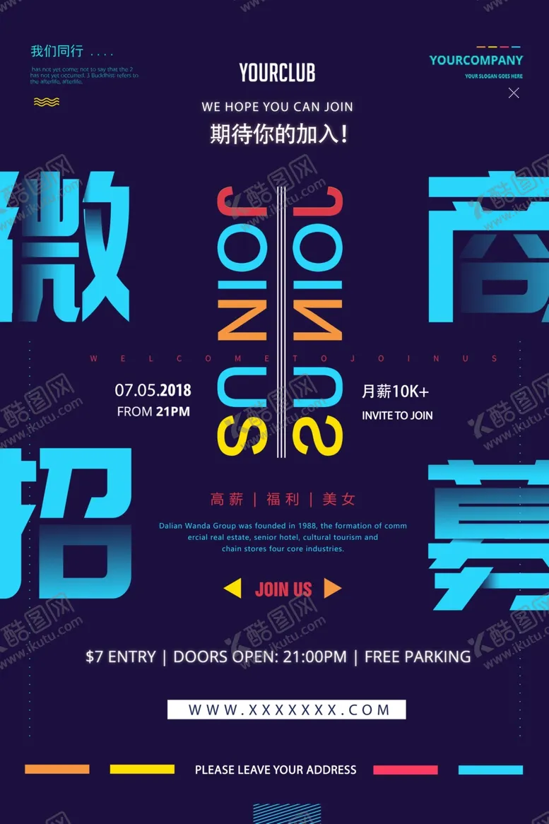 编号：47779307060740425307【酷图网】源文件下载-微商招募