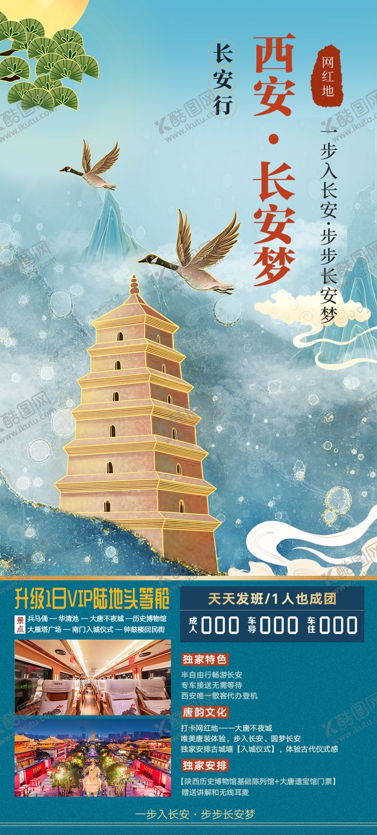 编号：95663802220204406071【酷图网】源文件下载-长安梦河南西安郑州旅游海报