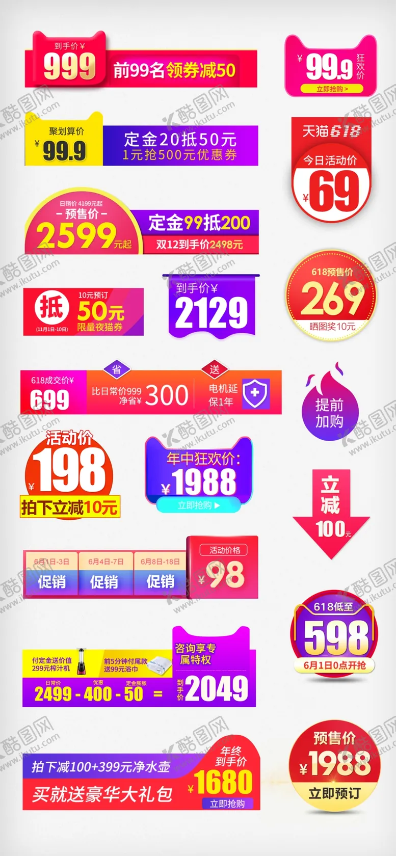 编号：25493009182132348678【酷图网】源文件下载-促销标签