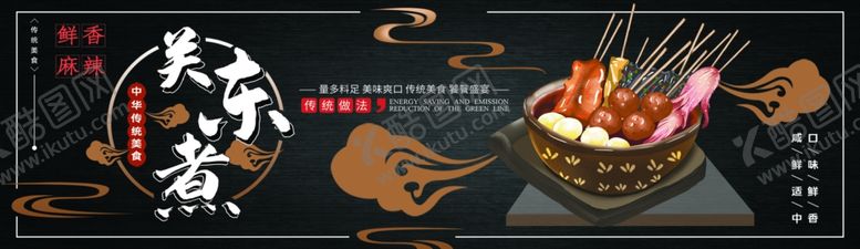 编号：57246809211558258672【酷图网】源文件下载-关东煮卤煮关东煮灯箱