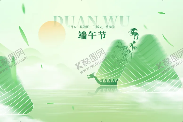 编号：46665006292125133224【酷图网】源文件下载-端午节创意国潮粽子