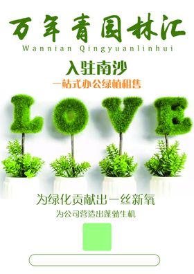 绿植海报