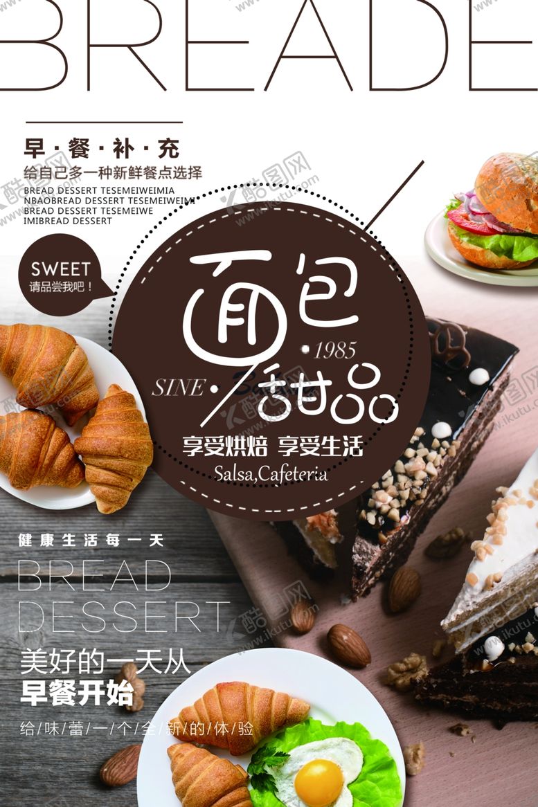 编号：85446307130942569953【酷图网】源文件下载-蛋糕海报