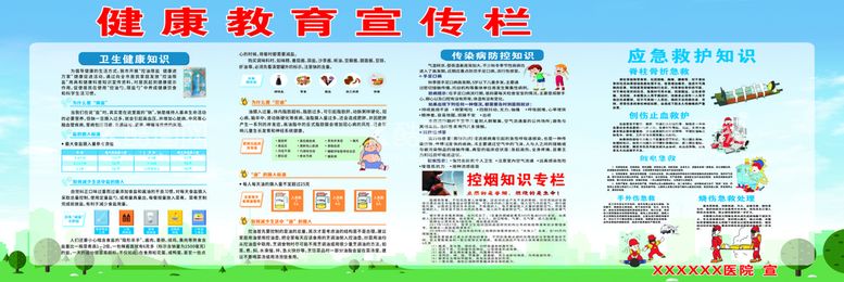 编号：10534709280048054832【酷图网】源文件下载-健康教育