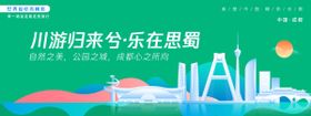 成都城市旅游主画面