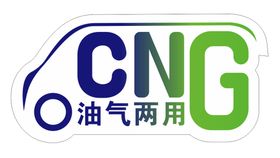 油气两用logo