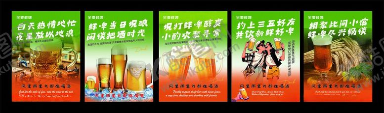 编号：64472206110921486019【酷图网】源文件下载-鲜啤馆海报