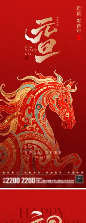 新年元旦节日海报