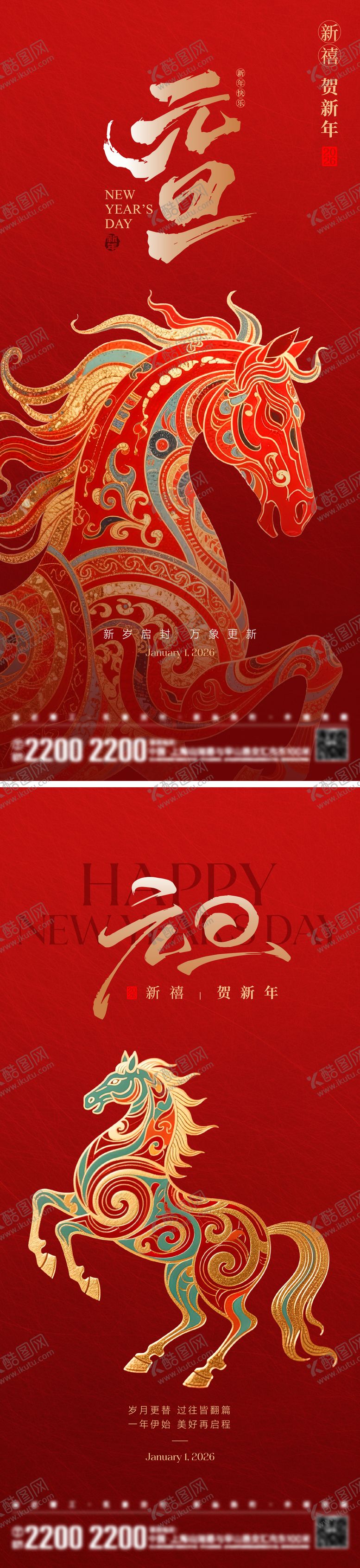 编号：58404711271745521188【酷图网】源文件下载-新年元旦节日海报