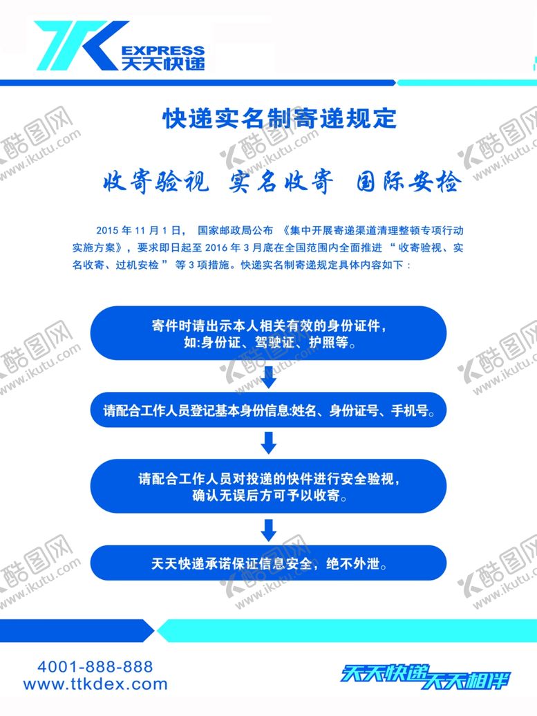 编号：76278704081858272201【酷图网】源文件下载-天天快递