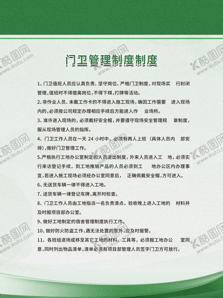 编号：52193109191010506256【酷图网】源文件下载-钢筋切割机操作制度