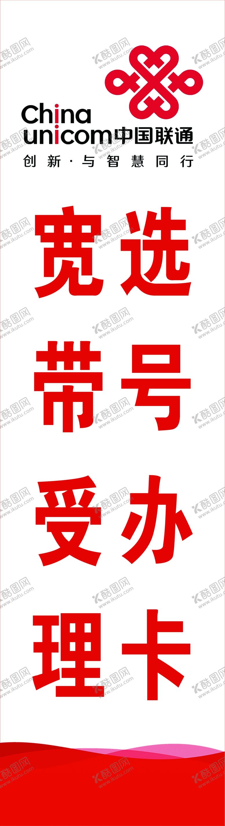 编号：57971001210212088921【酷图网】源文件下载-联通灯箱