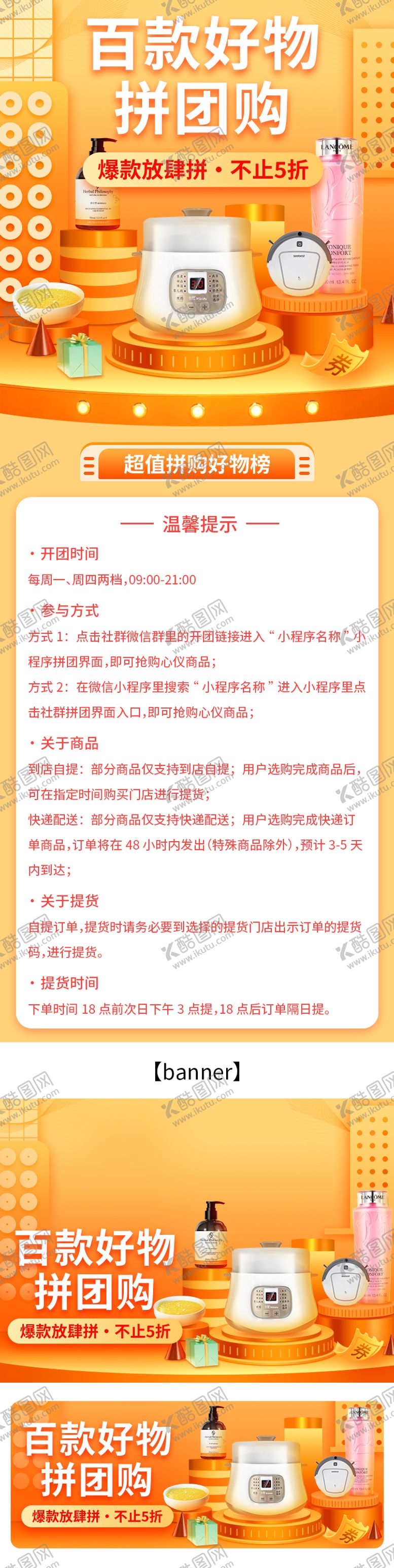 编号：57145112050705143729【酷图网】源文件下载-好物拼团购banner