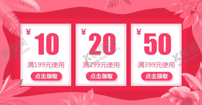 编号：79086109212331563069【酷图网】源文件下载-淘宝优惠券广告
