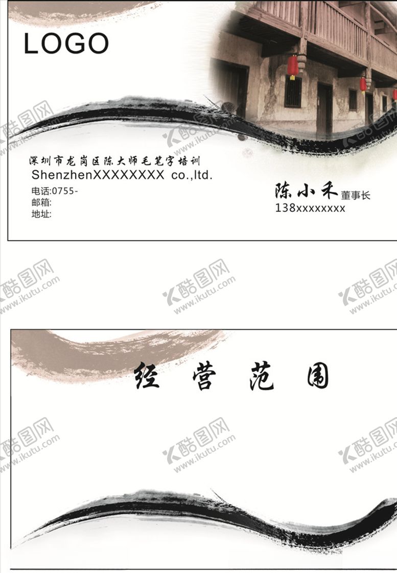 编号：16813407072246158461【酷图网】源文件下载-毛笔培训名片