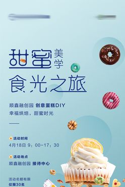 地产蛋糕DIY活动单页海报