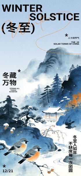 中国风卡通二十四节气冬至宣传海