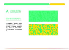 小清新花店VI辅助图形