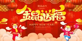 新年展板春好快乐架春大吉