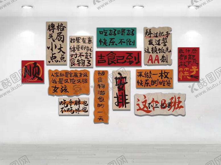 编号：91848612181920568331【酷图网】源文件下载-美食文化墙