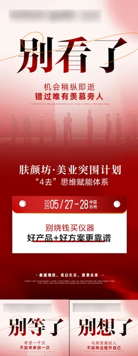 会议系列海报