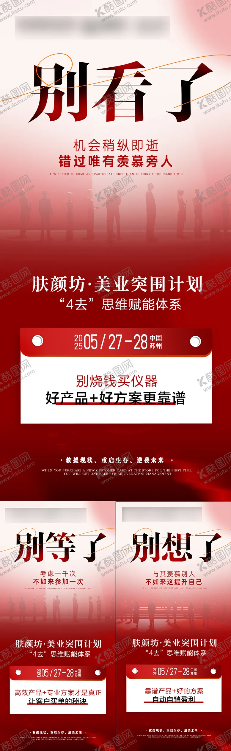 编号：75483907071733407164【酷图网】源文件下载-招商系列会议海报