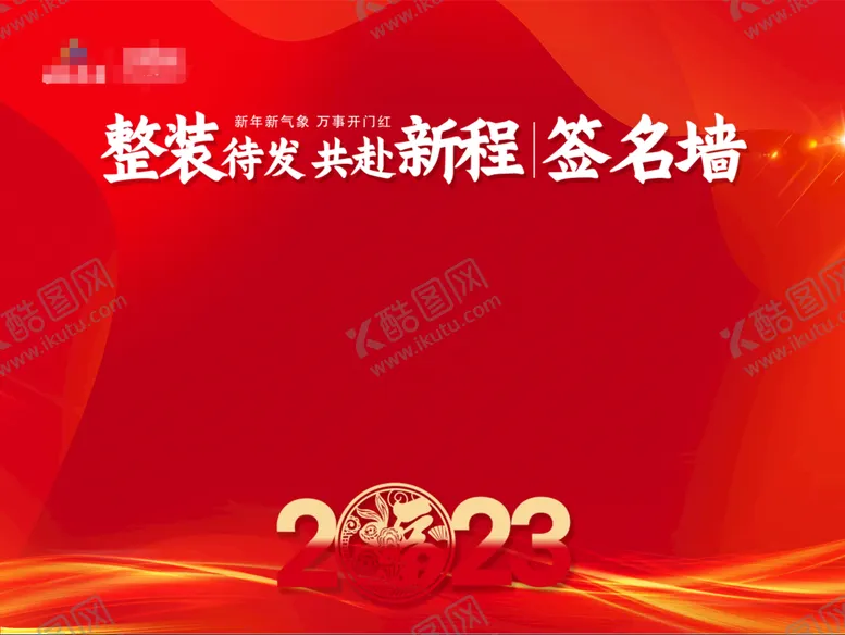 编号：80792409151437349605【酷图网】源文件下载-签名墙共赴新程红色背景