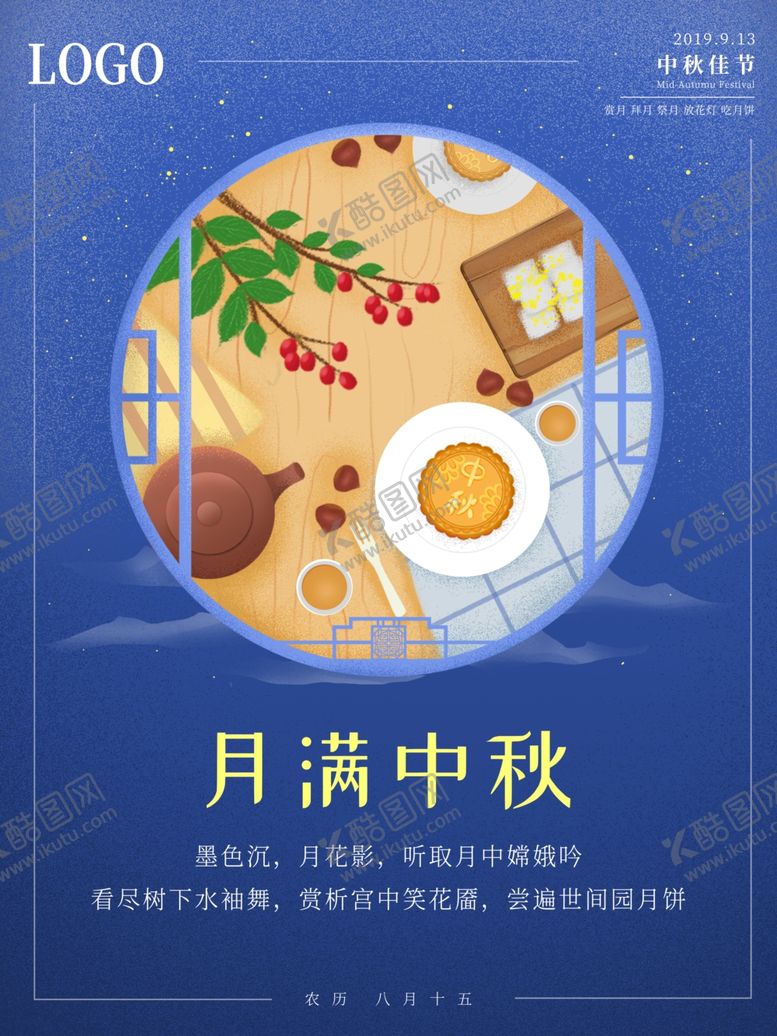 编号：42558609282159103774【酷图网】源文件下载-中秋节