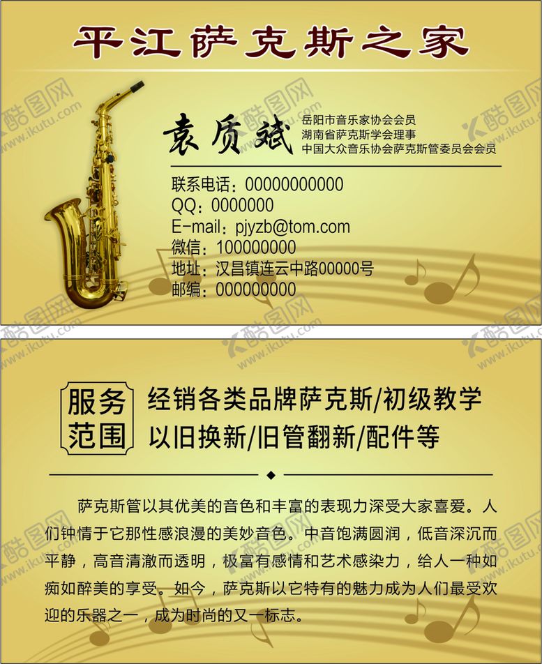 编号：90823710090903128742【酷图网】源文件下载-萨克名片