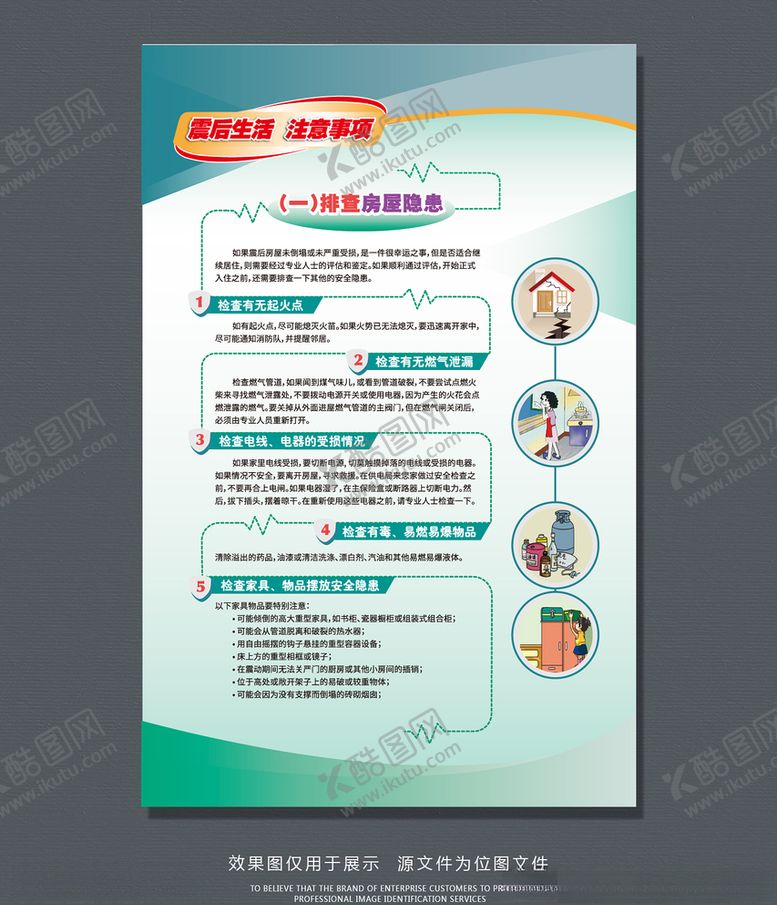 编号：79611310072327258025【酷图网】源文件下载-震后生活