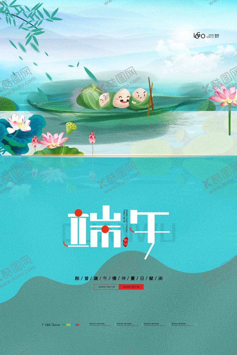 编号：60517810231731075065【酷图网】源文件下载-端午