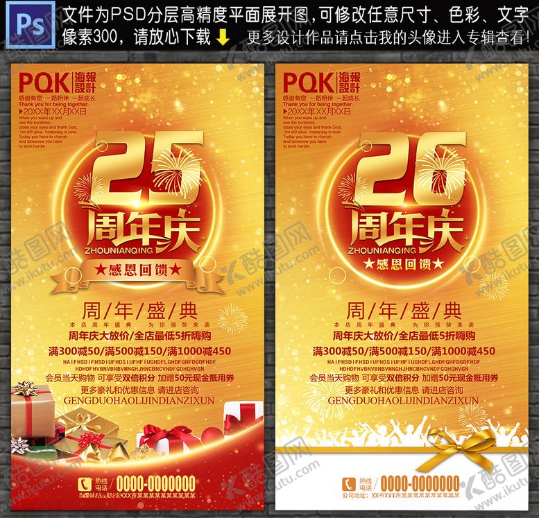 编号：24808010310922545472【酷图网】源文件下载-周年庆